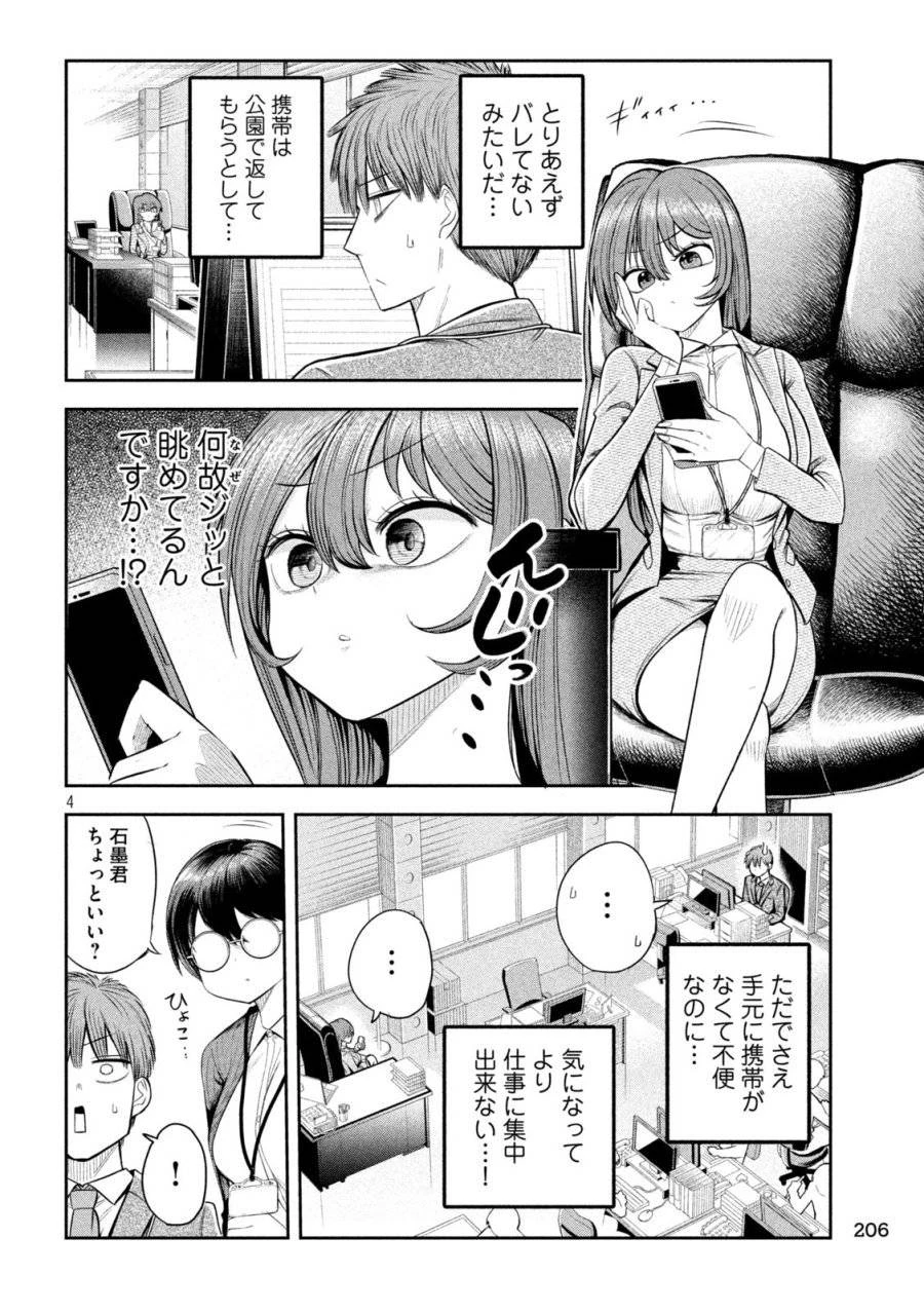 社長と酒と星 第6話 - 4