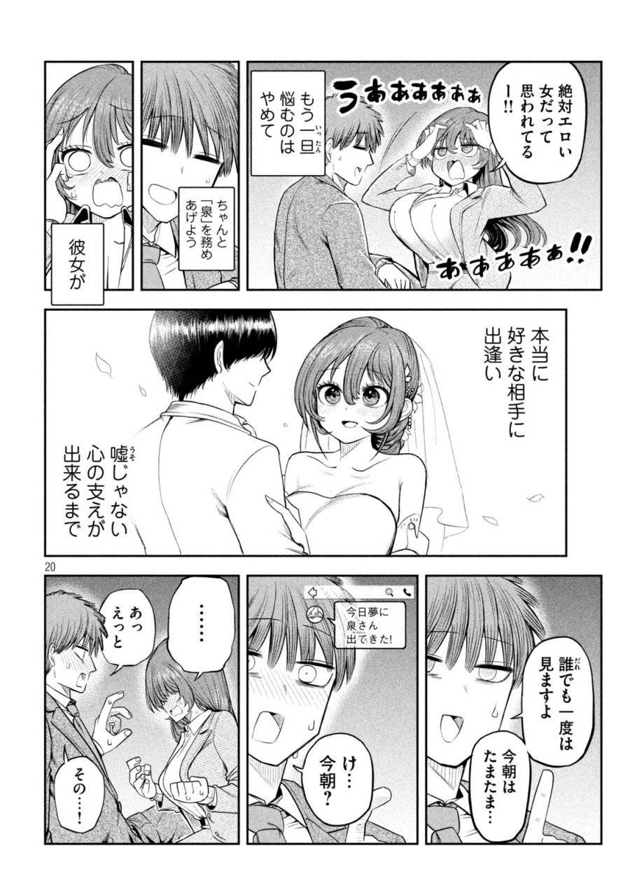 社長と酒と星 第7話 - 20