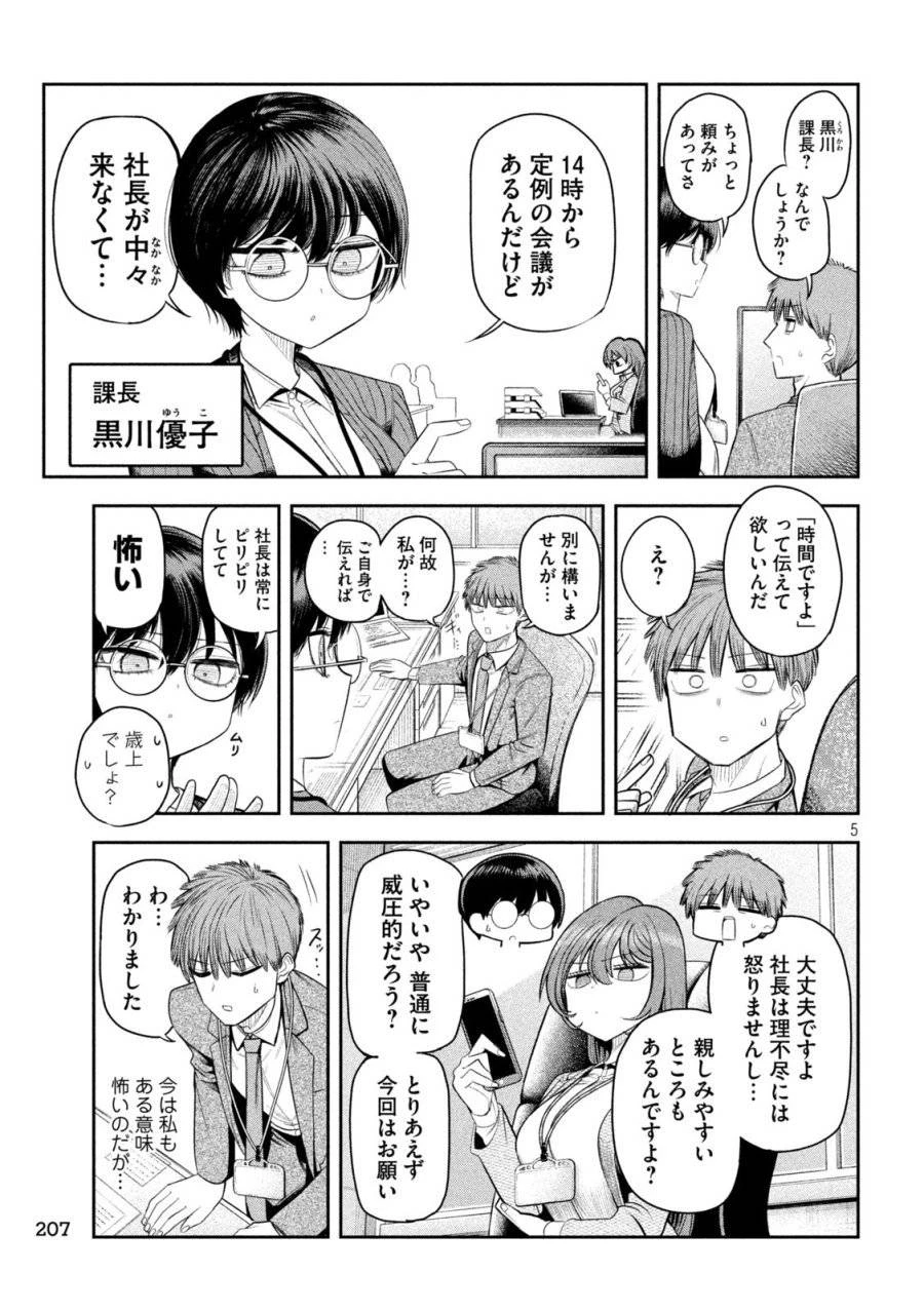 社長と酒と星 第6話 - 5