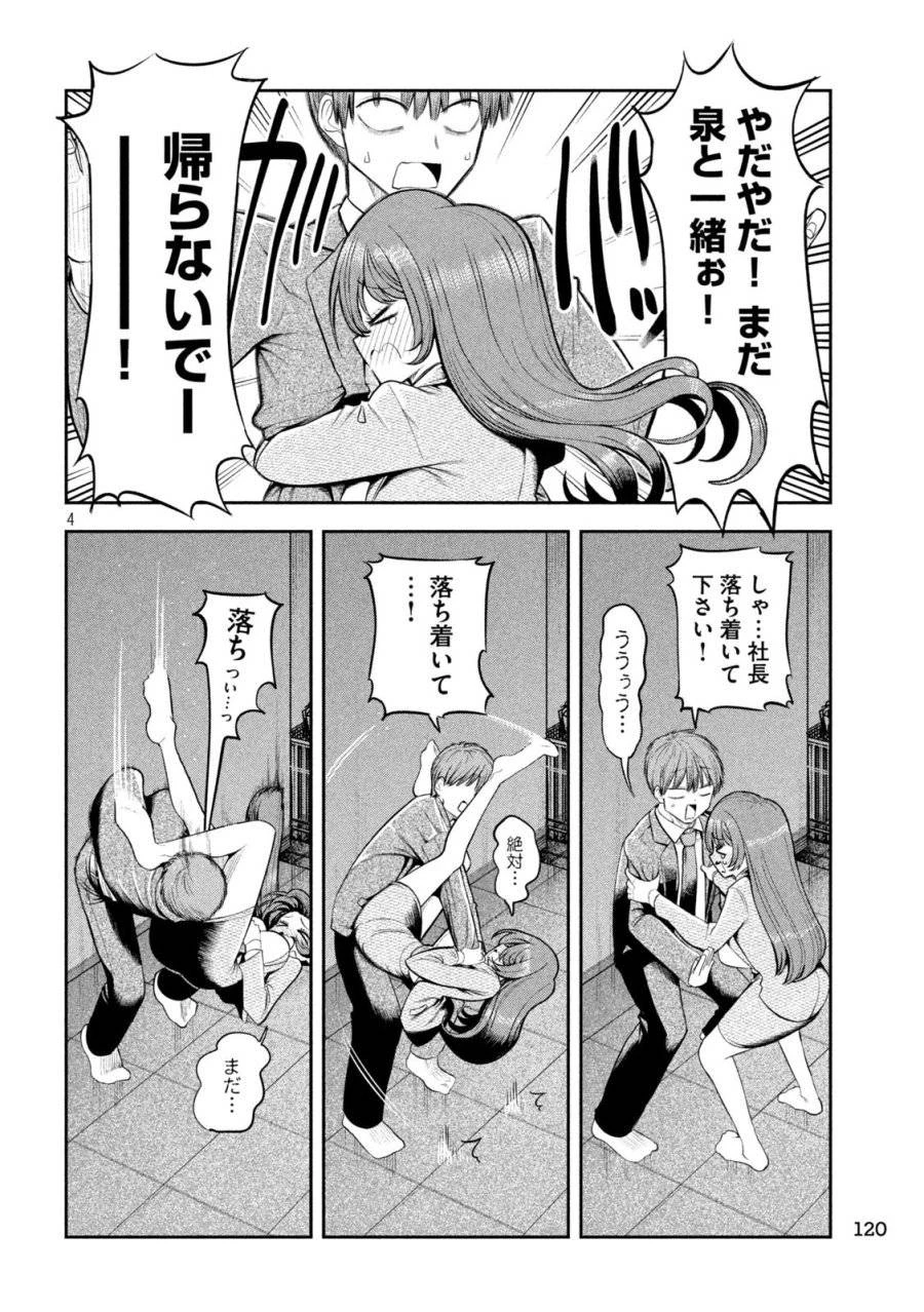 社長と酒と星 第5話 - 4