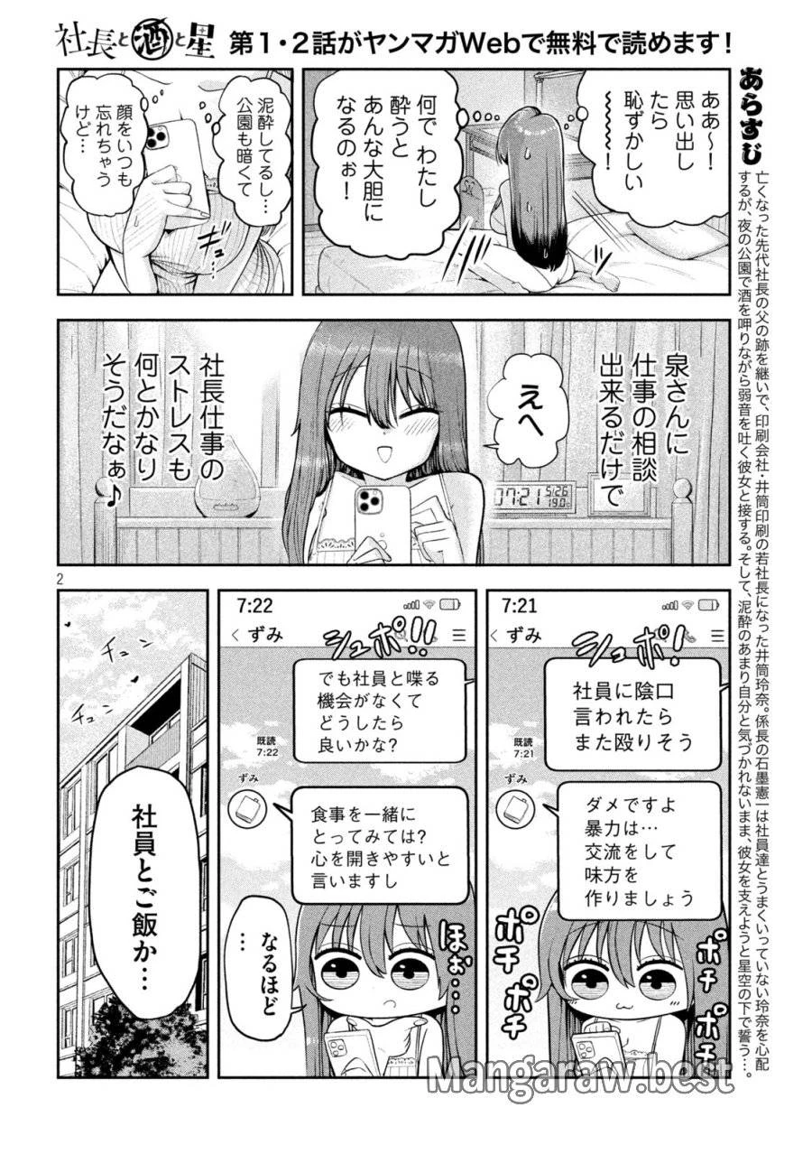 社長と酒と星 第4話 - 2