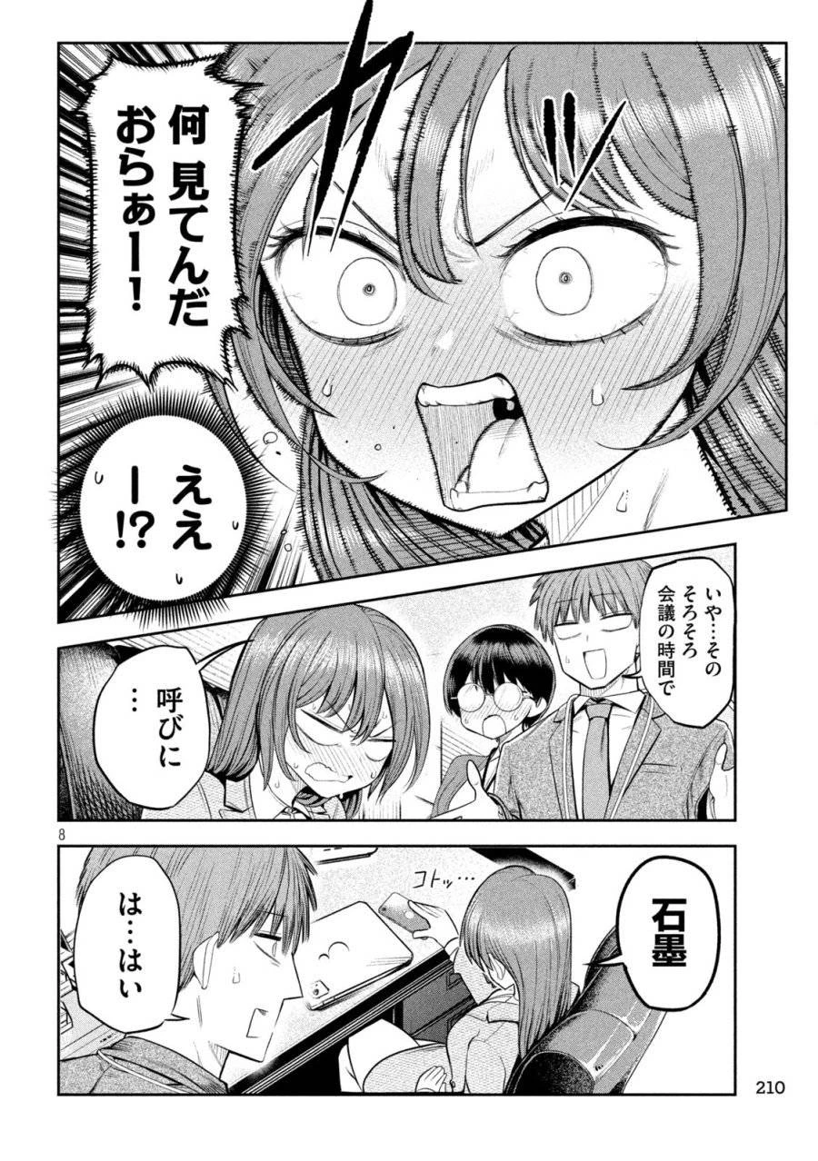 社長と酒と星 第6話 - 8