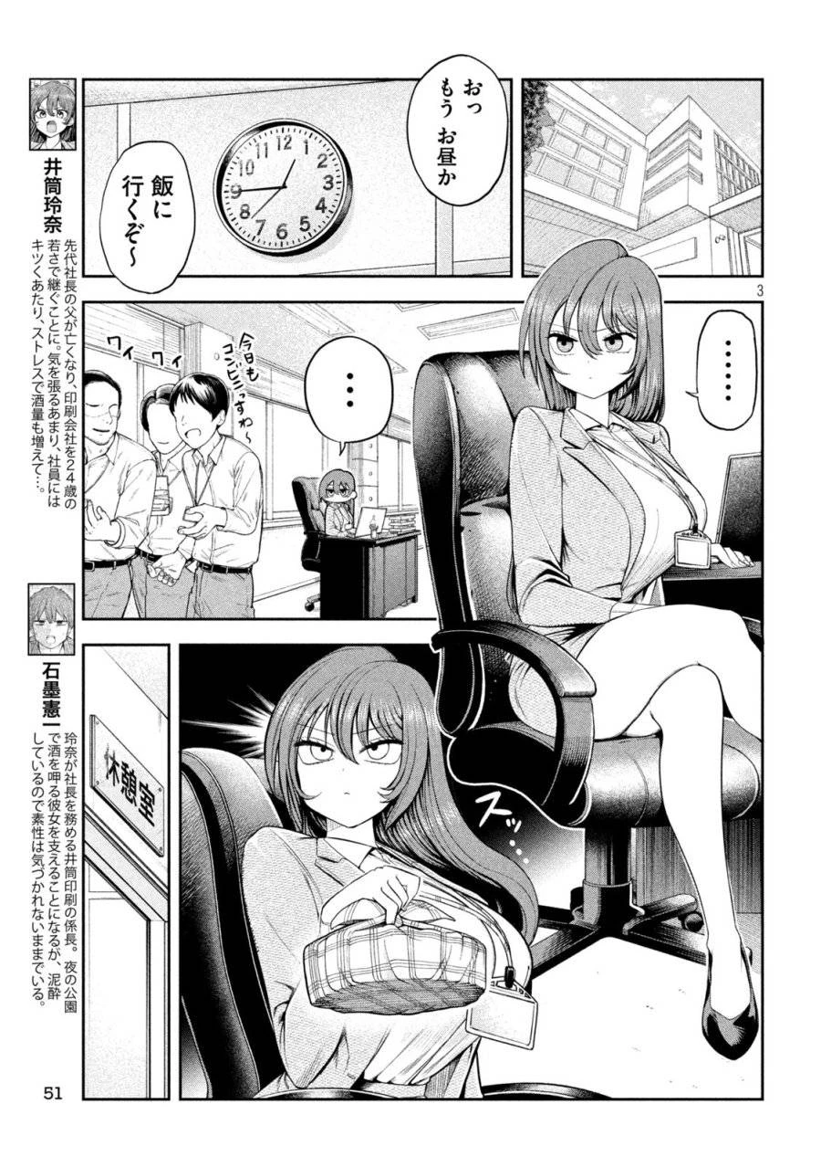 社長と酒と星 第4話 - 3