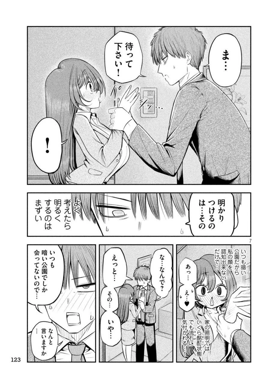 社長と酒と星 第5話 - 7