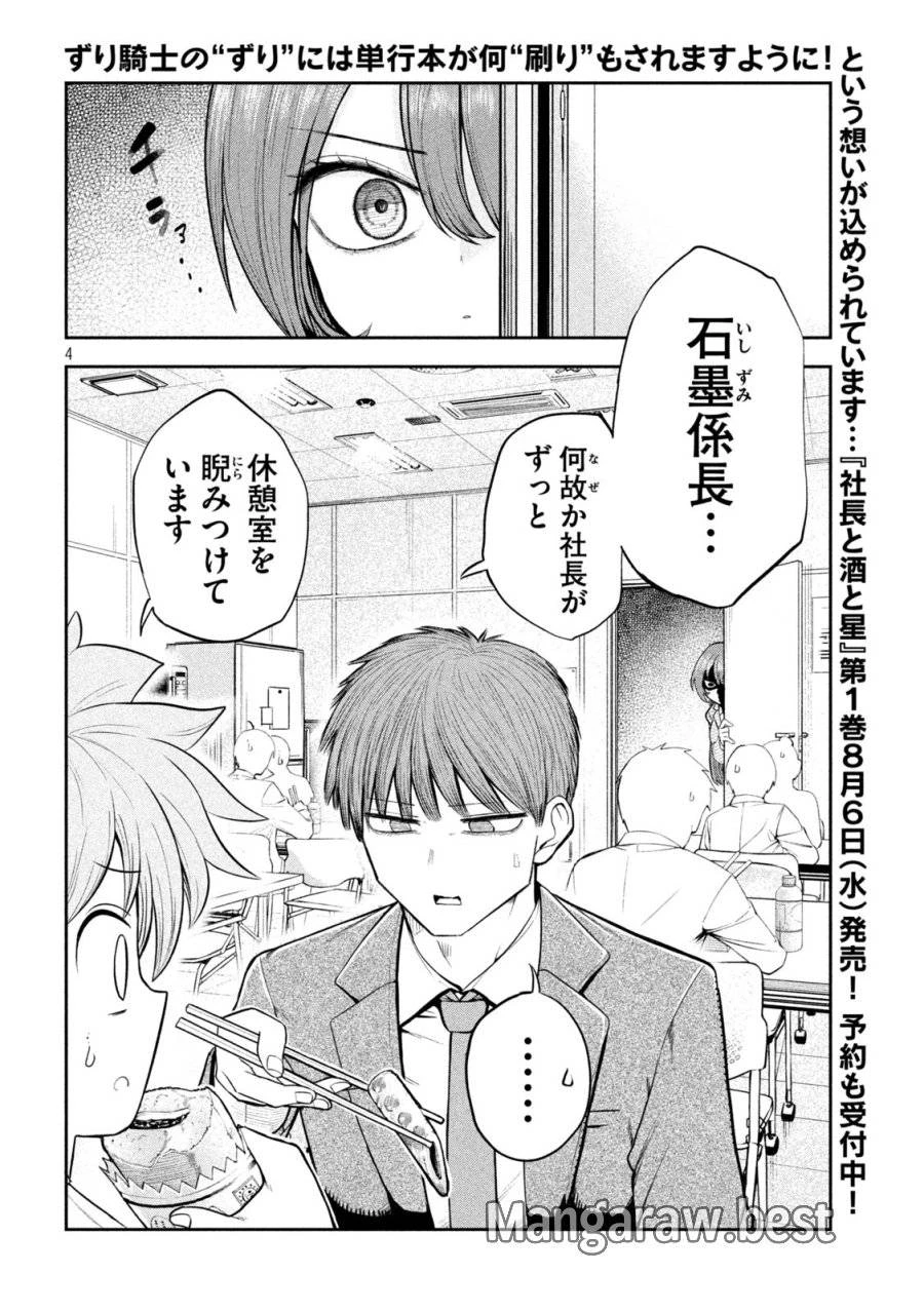 社長と酒と星 第4話 - 4