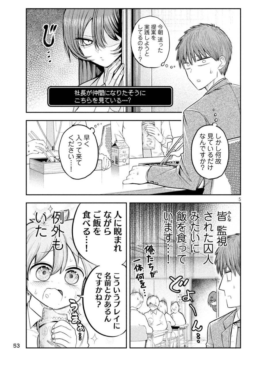 社長と酒と星 第4話 - 5