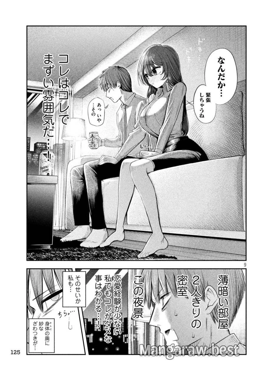 社長と酒と星 第5話 - 9