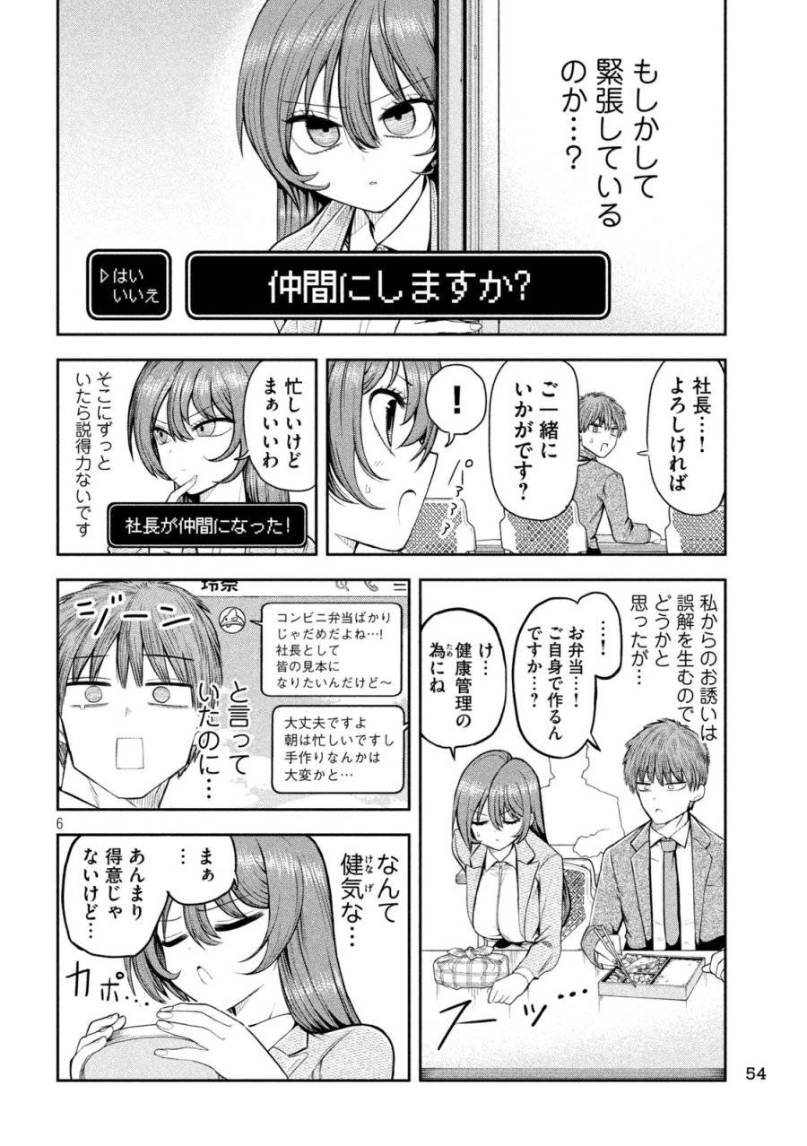 社長と酒と星 第4話 - 6