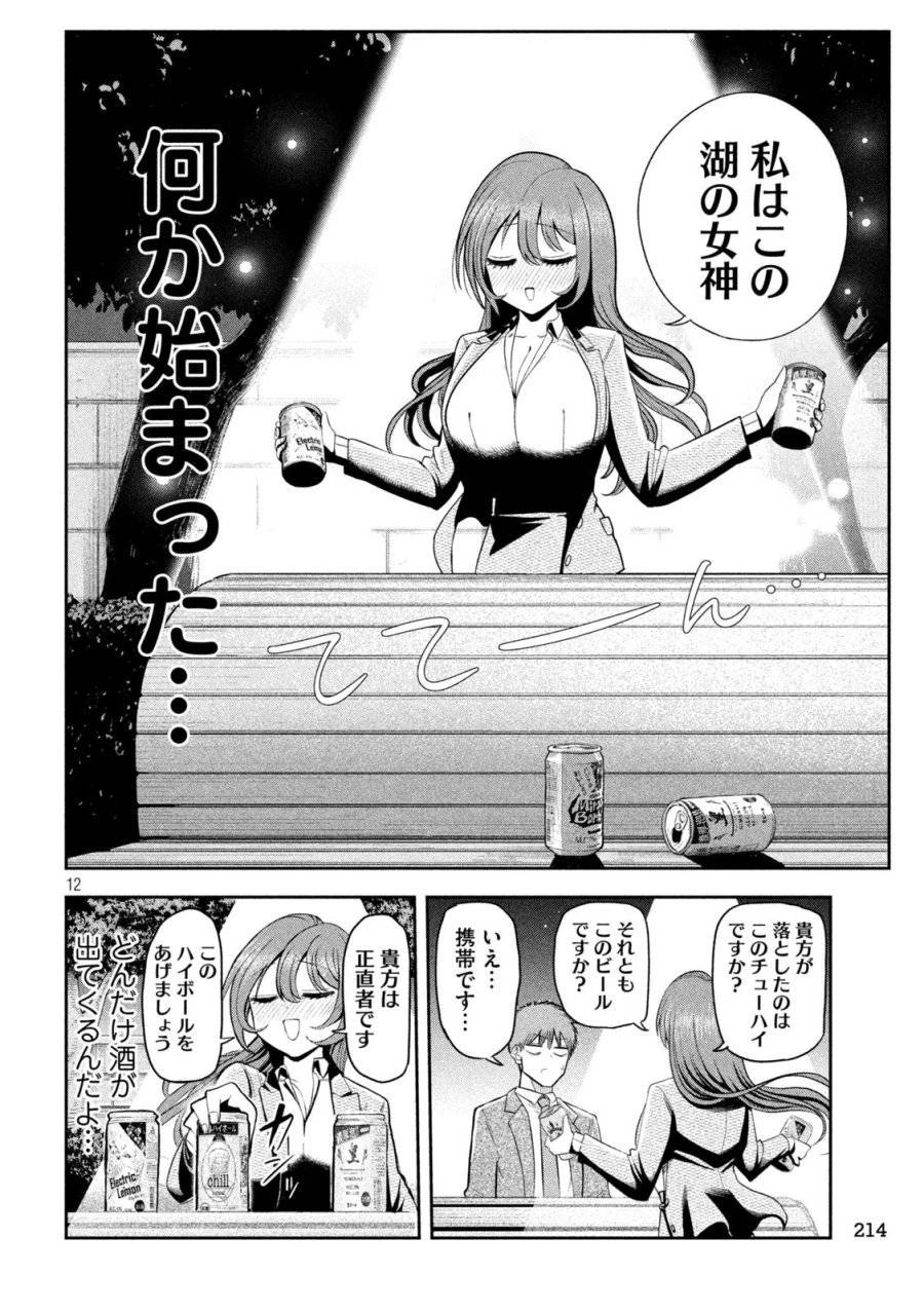 社長と酒と星 第6話 - 12