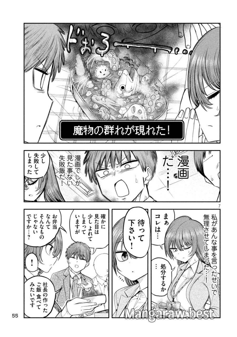 社長と酒と星 第4話 - 7