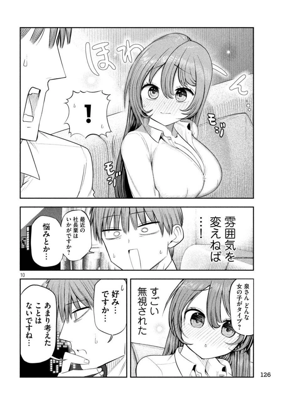 社長と酒と星 第5話 - 10