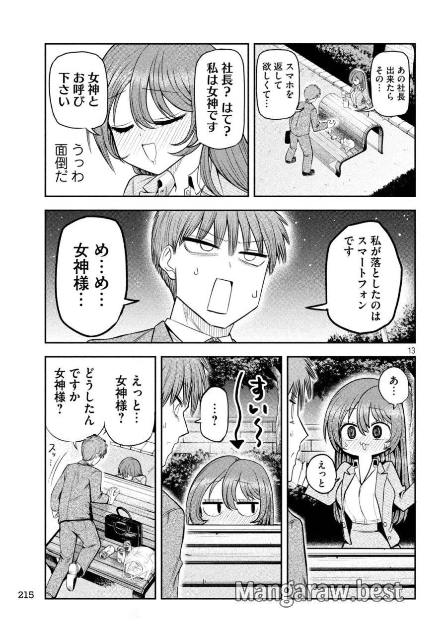 社長と酒と星 第6話 - 13