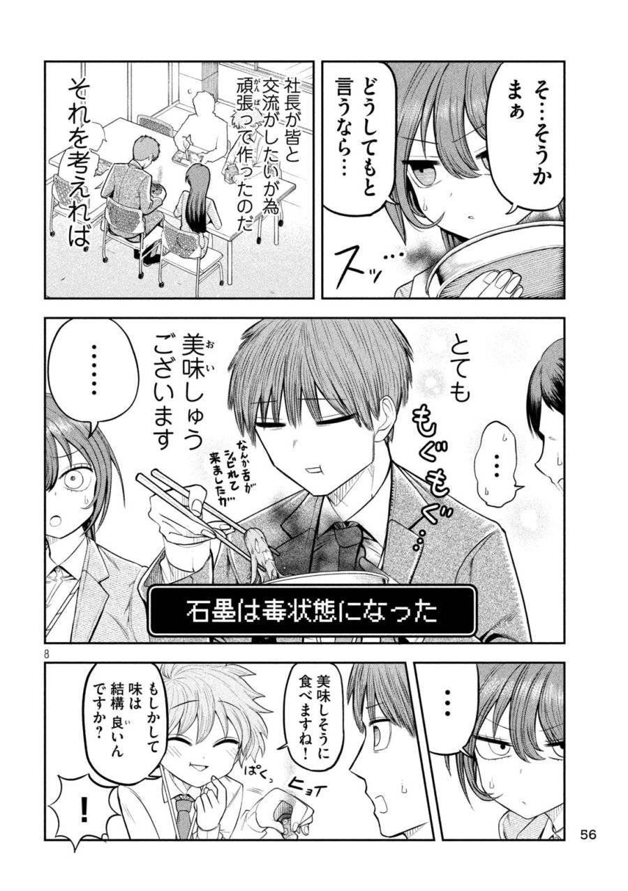 社長と酒と星 第4話 - 8