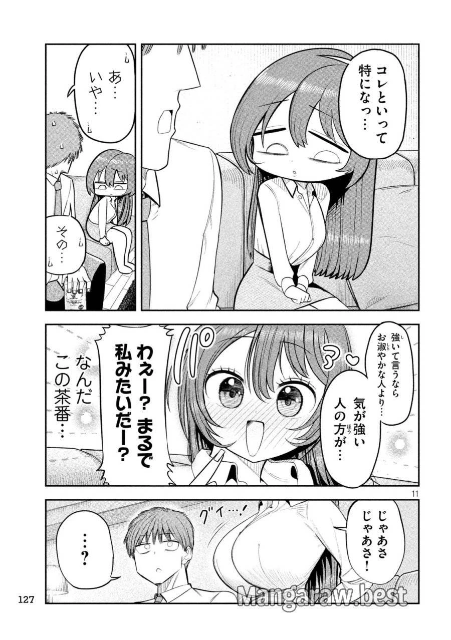 社長と酒と星 第5話 - 11