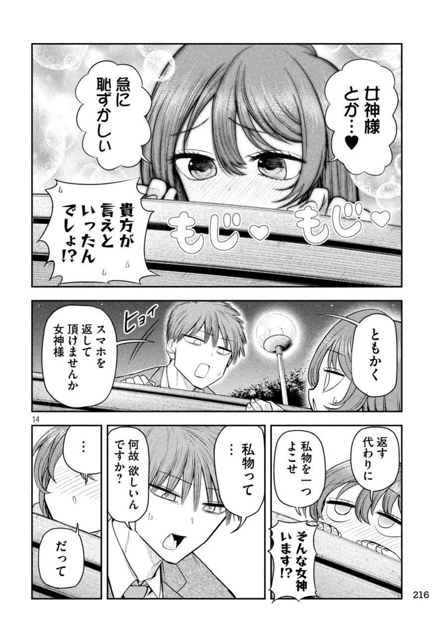 社長と酒と星 第6話 - 14