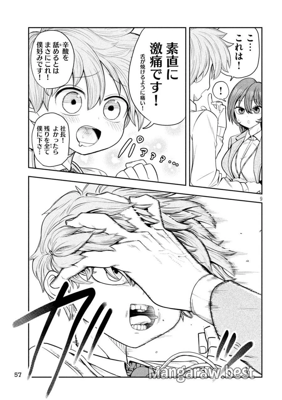 社長と酒と星 第4話 - 9