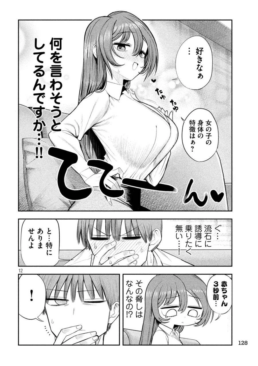 社長と酒と星 第5話 - 12