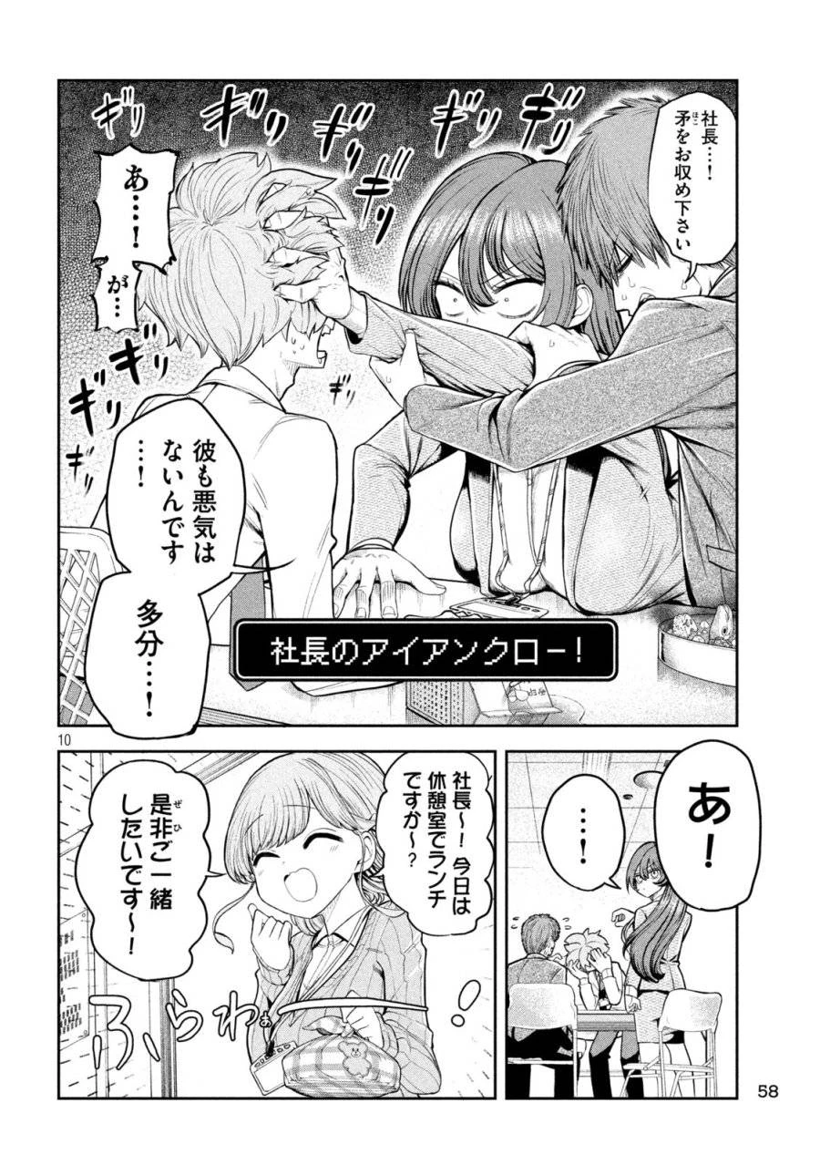 社長と酒と星 第4話 - 10