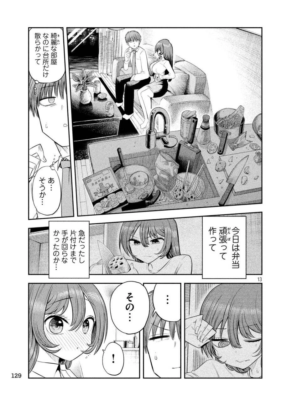 社長と酒と星 第5話 - 13