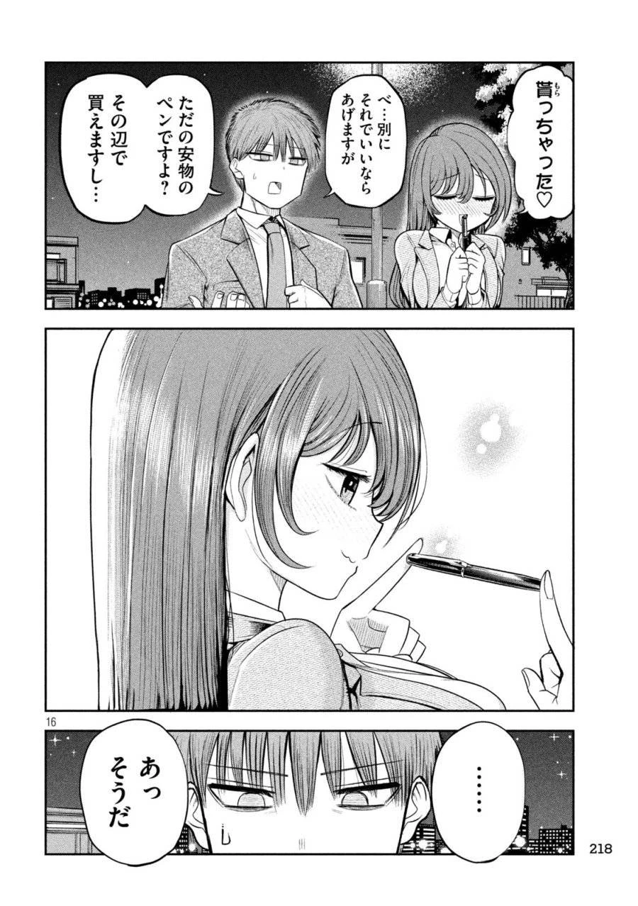 社長と酒と星 第6話 - 16