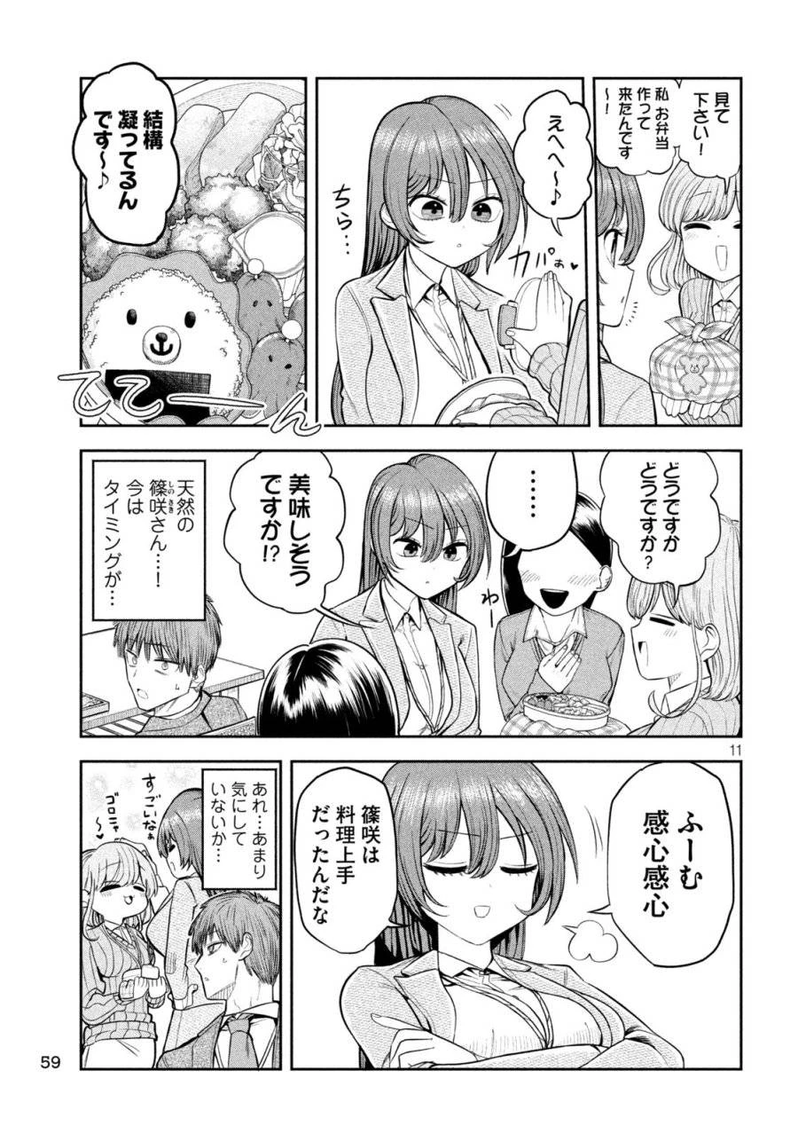 社長と酒と星 第4話 - 11