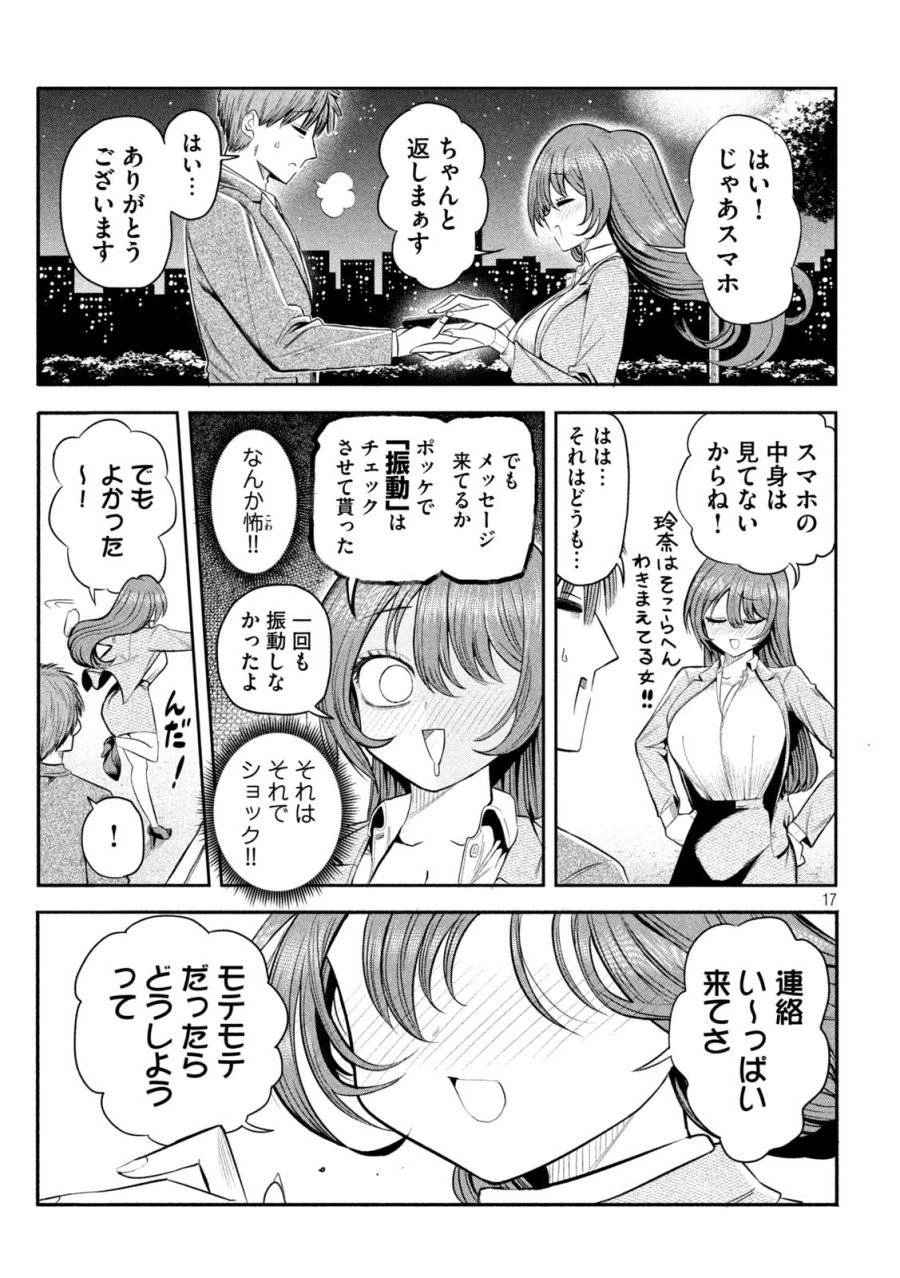 社長と酒と星 第6話 - 17