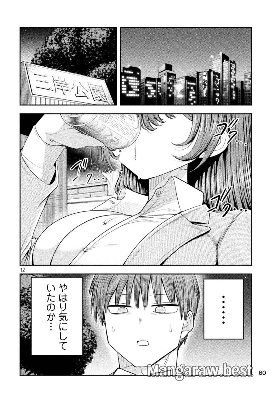 社長と酒と星 第4話 - 12