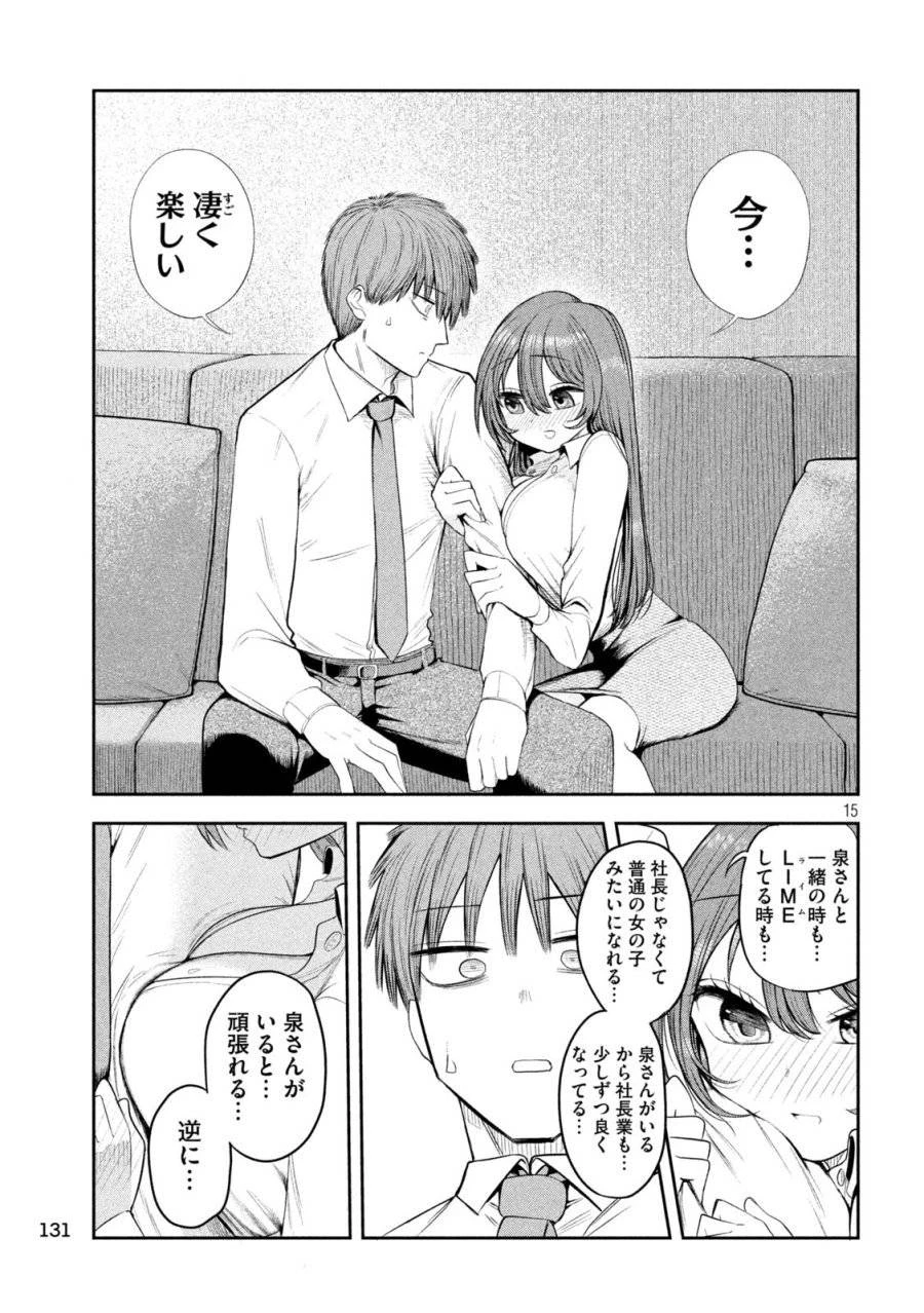 社長と酒と星 第5話 - 15