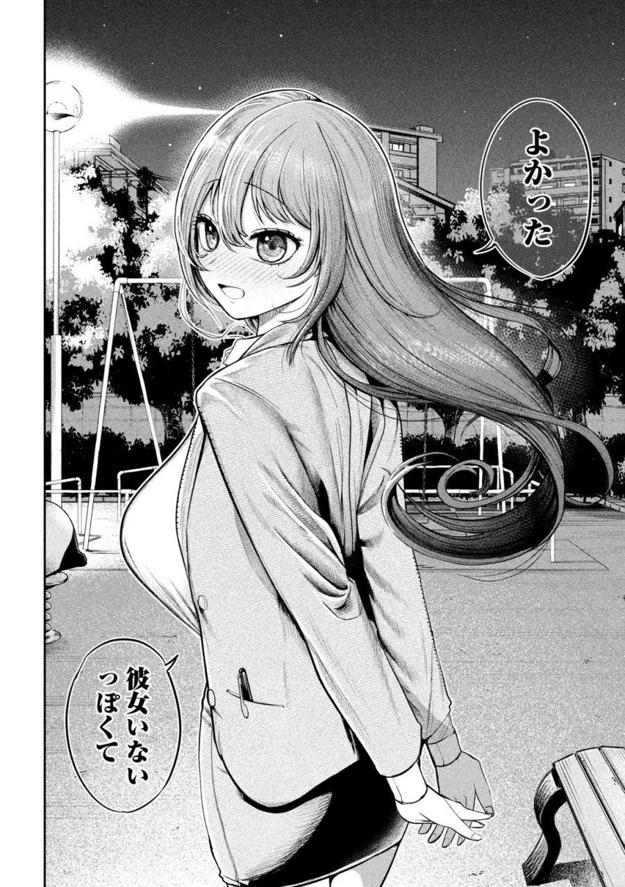 社長と酒と星 第6話 - 18