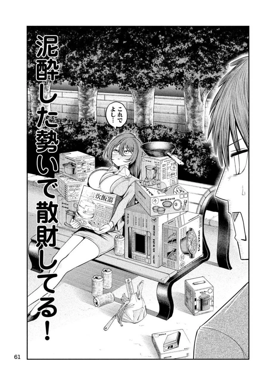 社長と酒と星 第4話 - 13