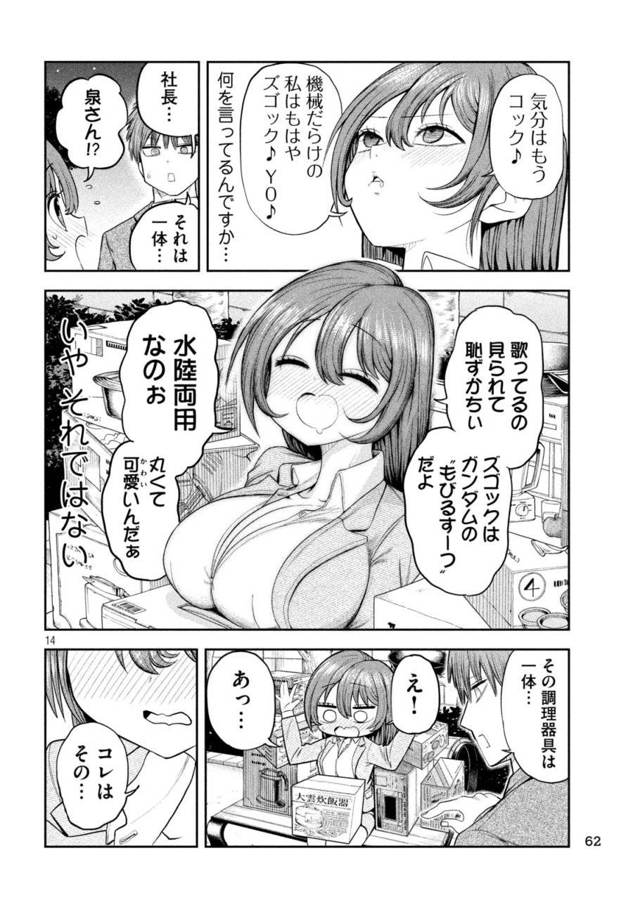 社長と酒と星 第4話 - 14