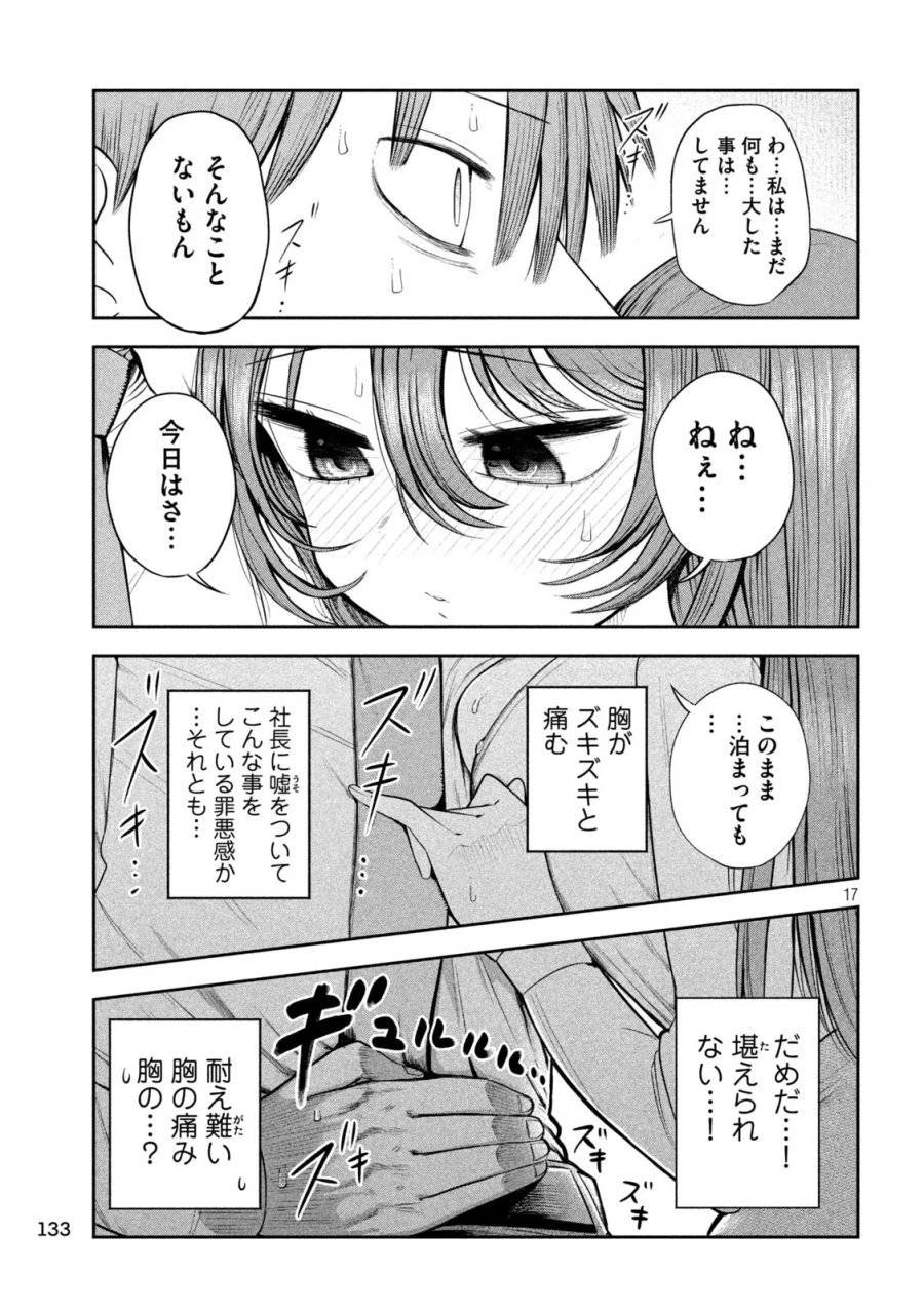 社長と酒と星 第5話 - 17