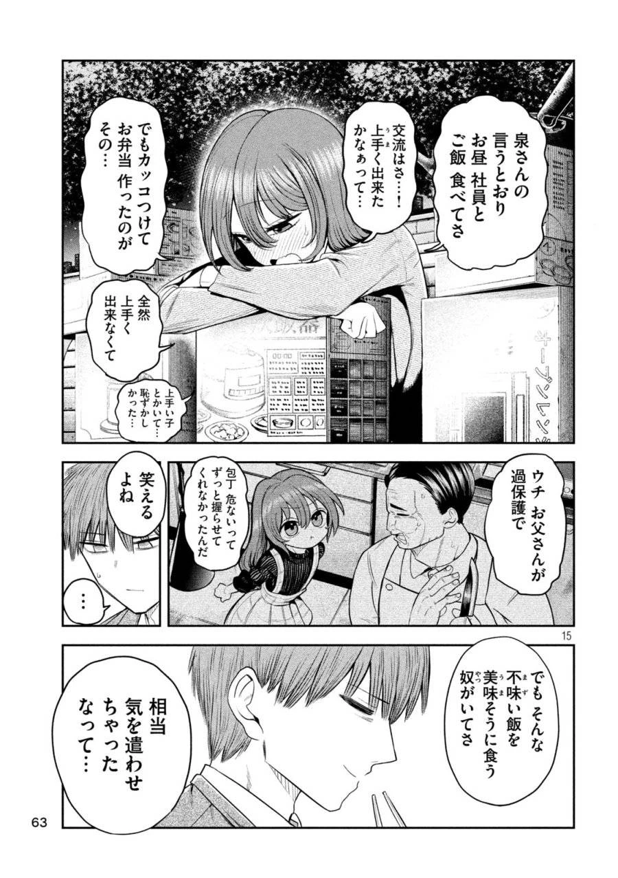 社長と酒と星 第4話 - 15