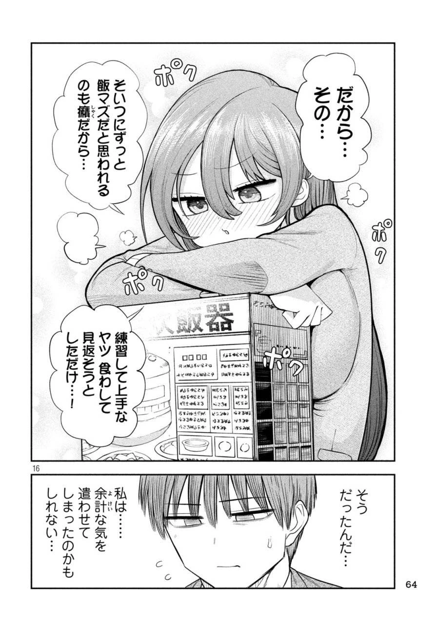 社長と酒と星 第4話 - 16