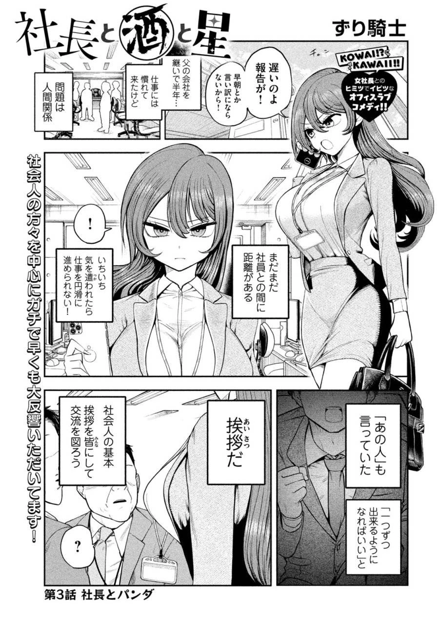 社長と酒と星 第3話 - 1