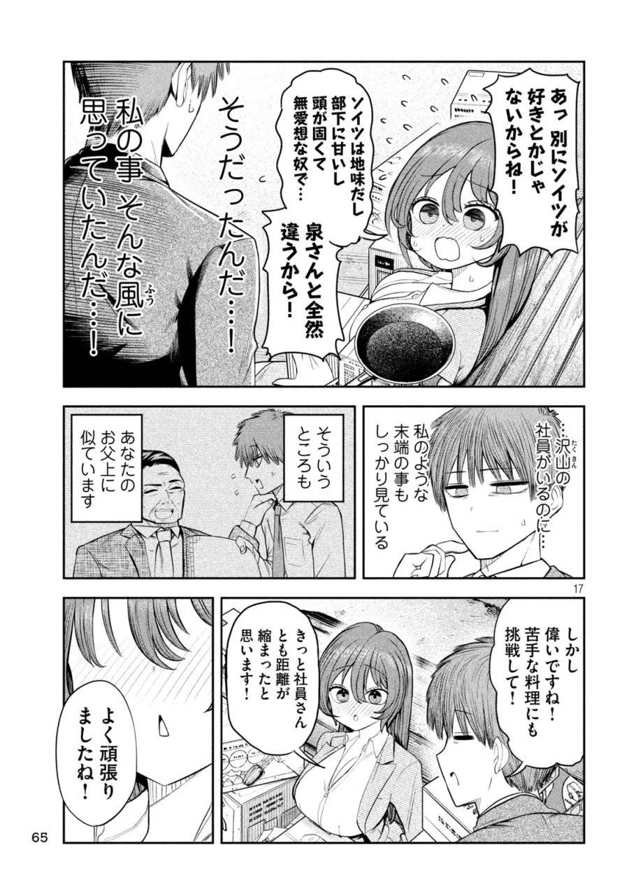 社長と酒と星 第4話 - 17