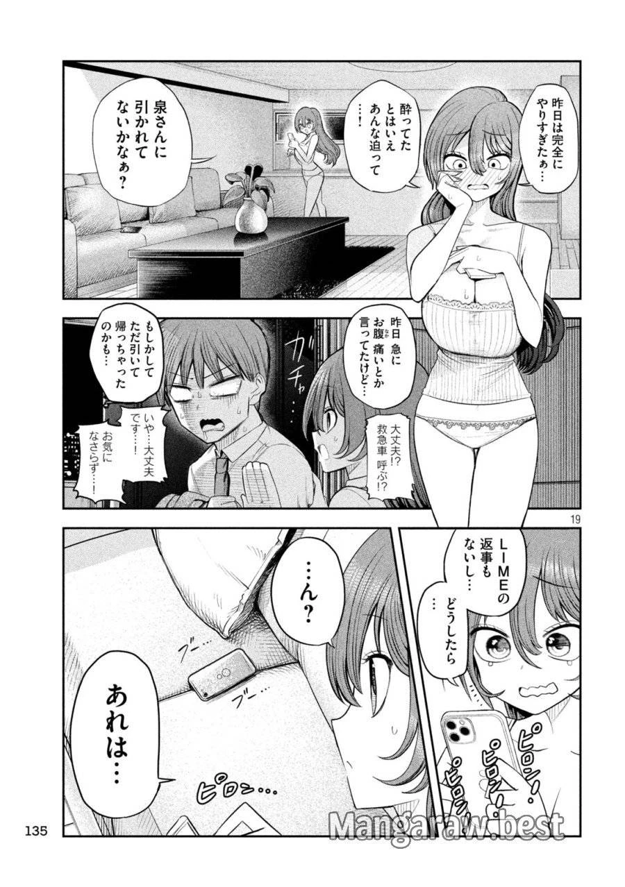 社長と酒と星 第5話 - 19