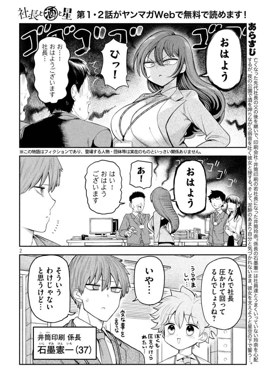 社長と酒と星 第3話 - 2