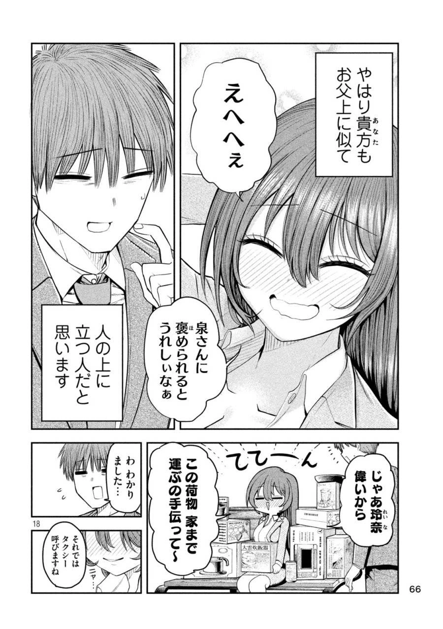 社長と酒と星 第4話 - 18