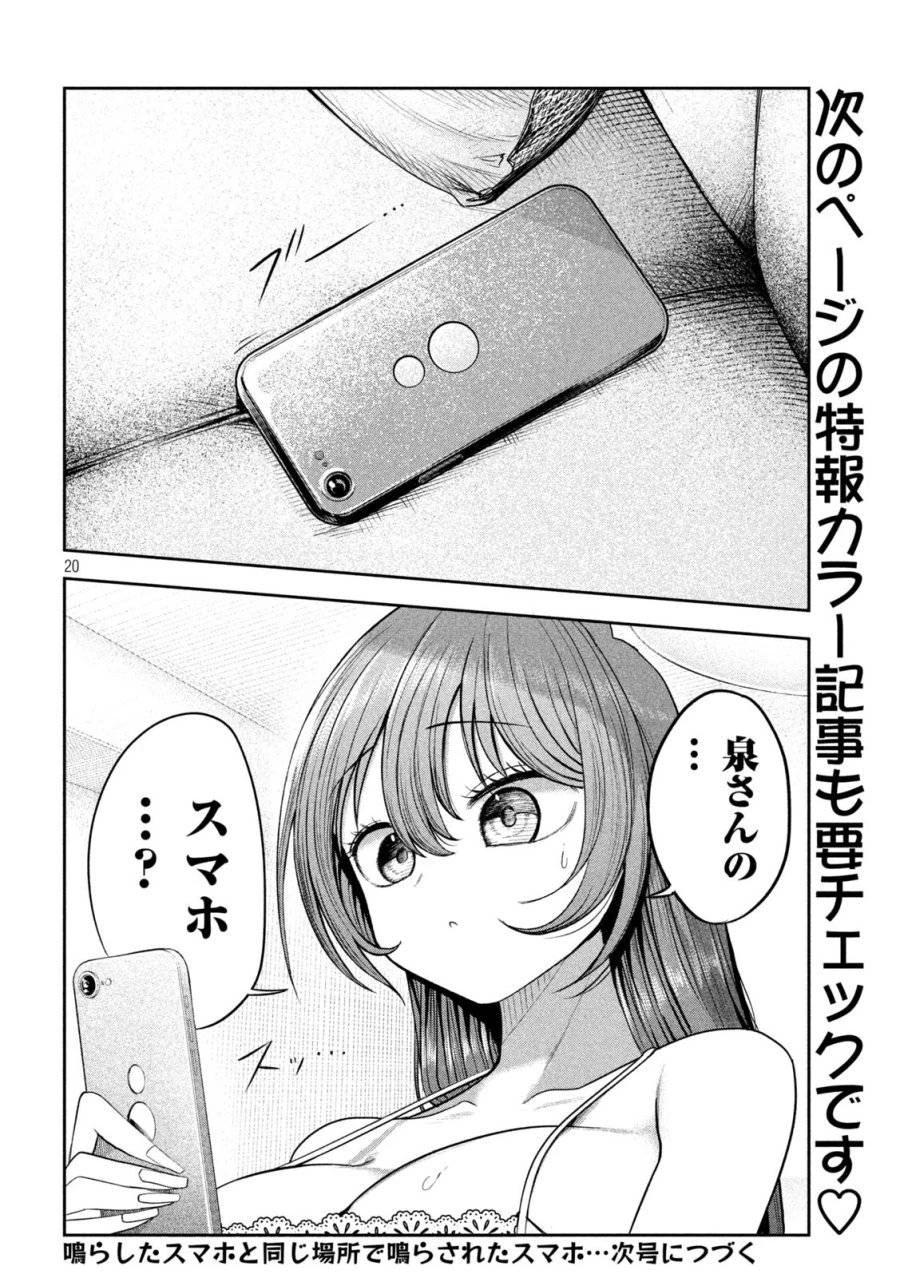 社長と酒と星 第5話 - 20