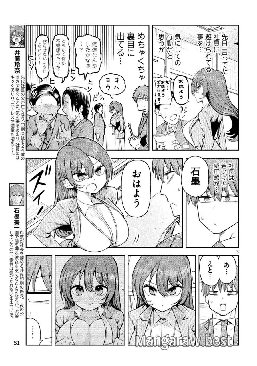 社長と酒と星 第3話 - 3