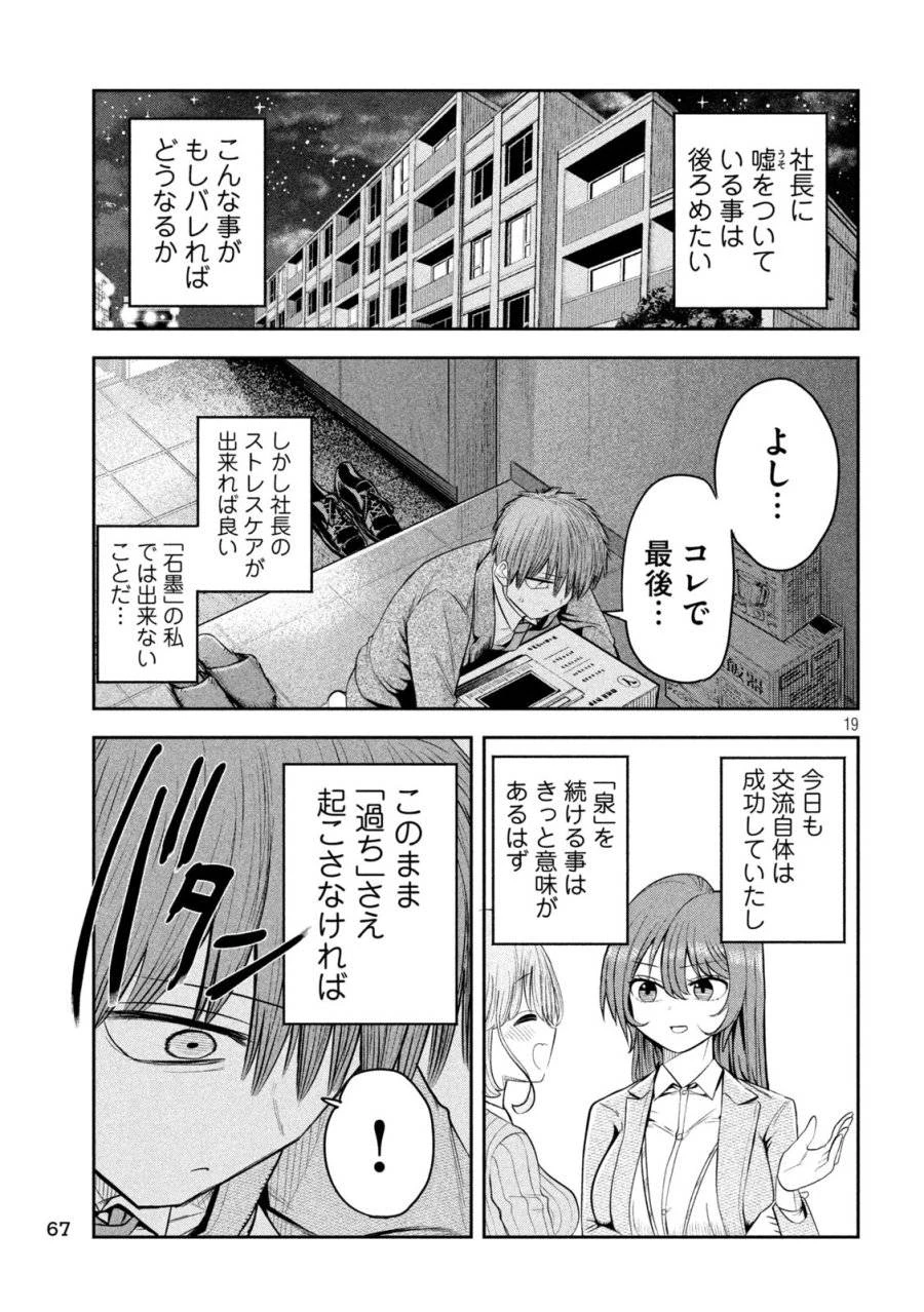 社長と酒と星 第4話 - 19