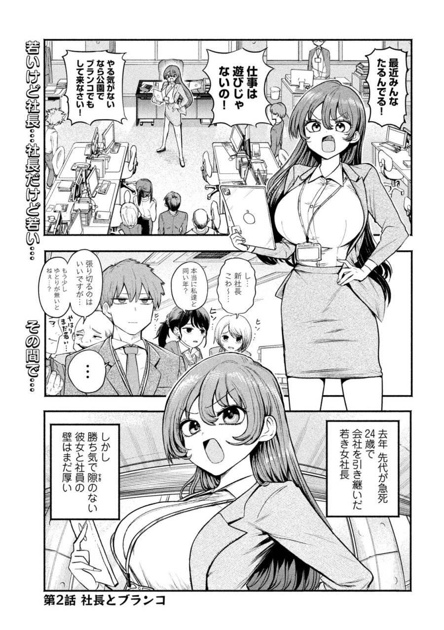 社長と酒と星 第2話 - 1