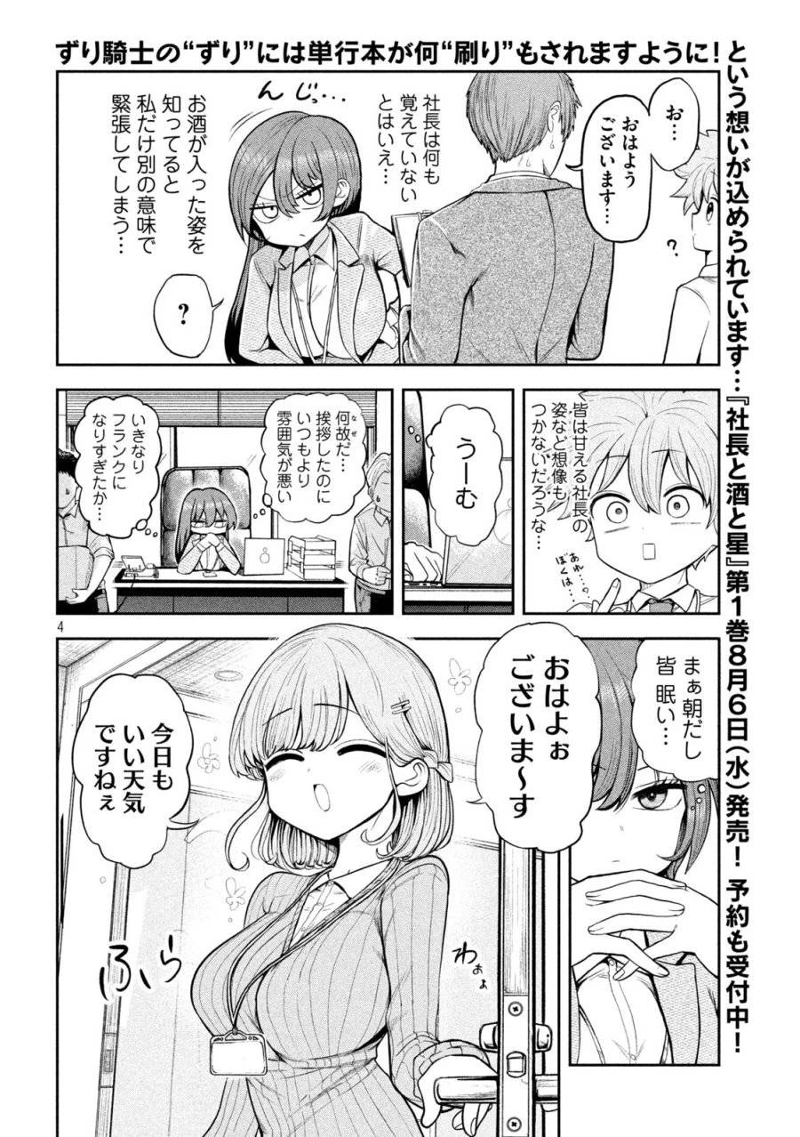 社長と酒と星 第3話 - 4