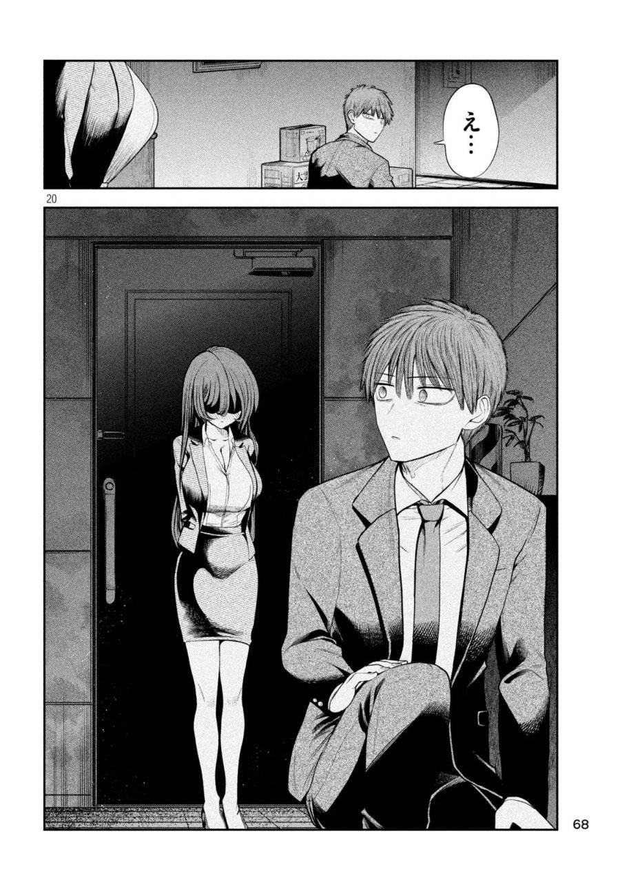 社長と酒と星 第4話 - 20