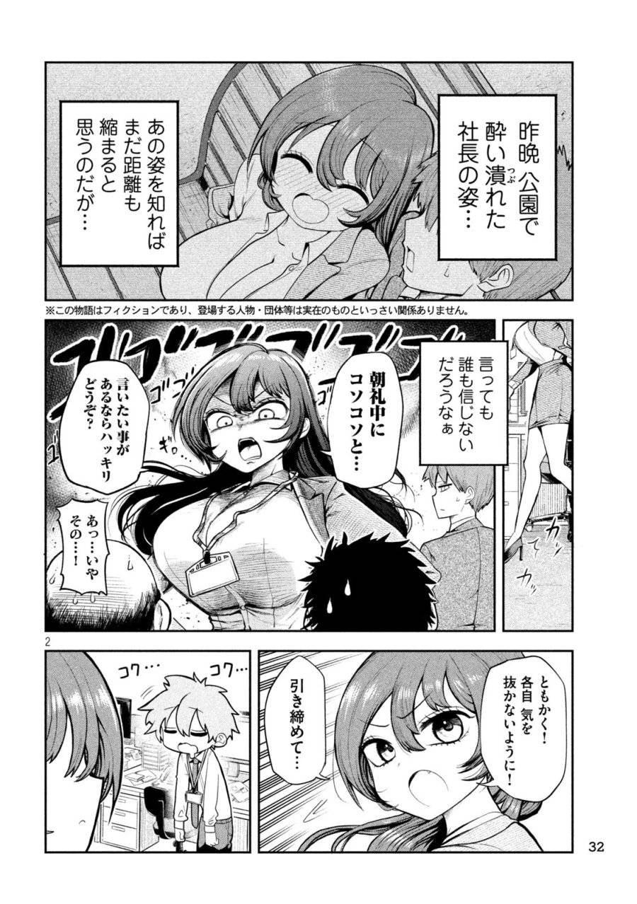 社長と酒と星 第2話 - 2