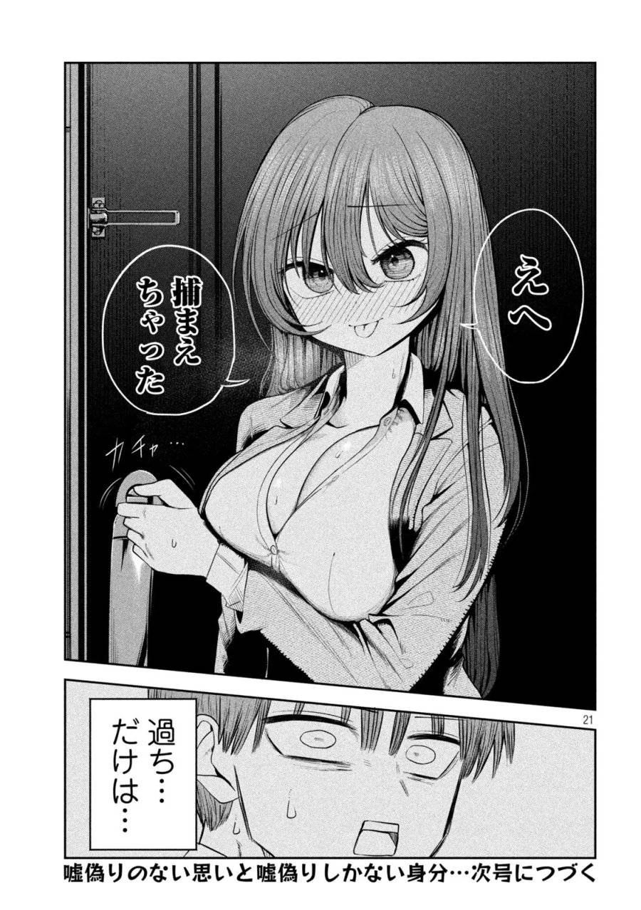 社長と酒と星 第4話 - 21