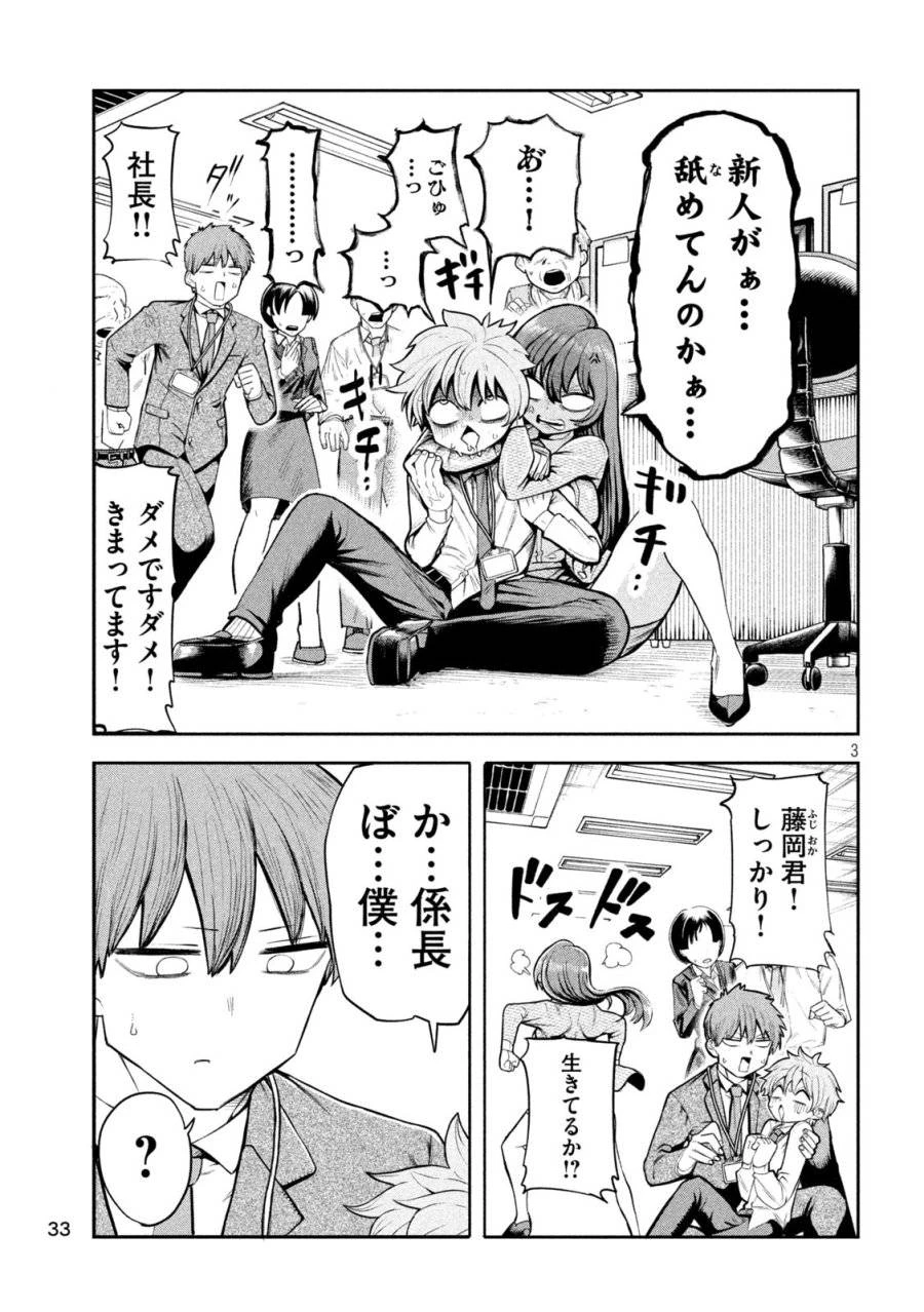 社長と酒と星 第2話 - 3