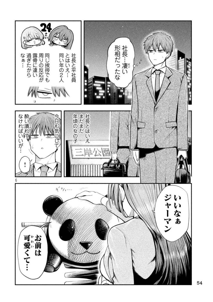 社長と酒と星 第3話 - 6