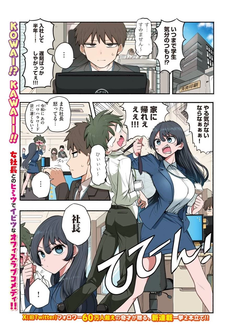 社長と酒と星 第1話 - 1